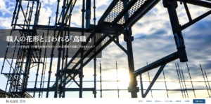 シングプラン-株式会社空和