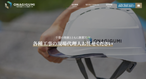 実績-株式会社小梛組