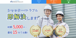 株式会社エースシャッター