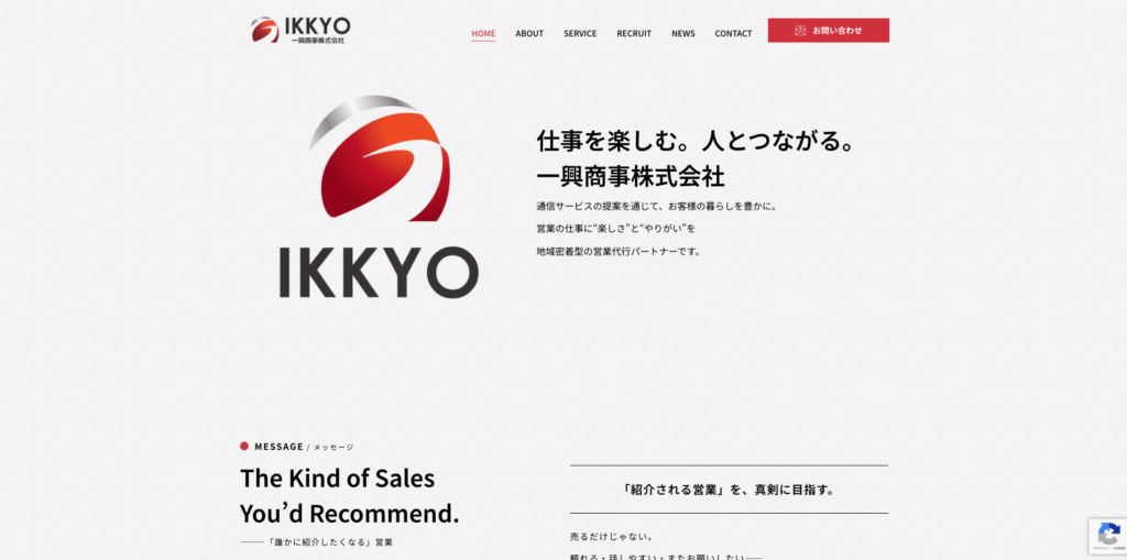 ホームページ制作-一興商事株式会社様